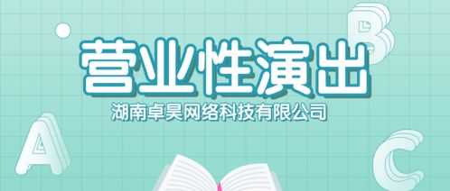 上海動漫網(wǎng)絡(luò)文化經(jīng)營許可證代辦服務(wù) 高效合規(guī)，一個月內(nèi)快速拿證